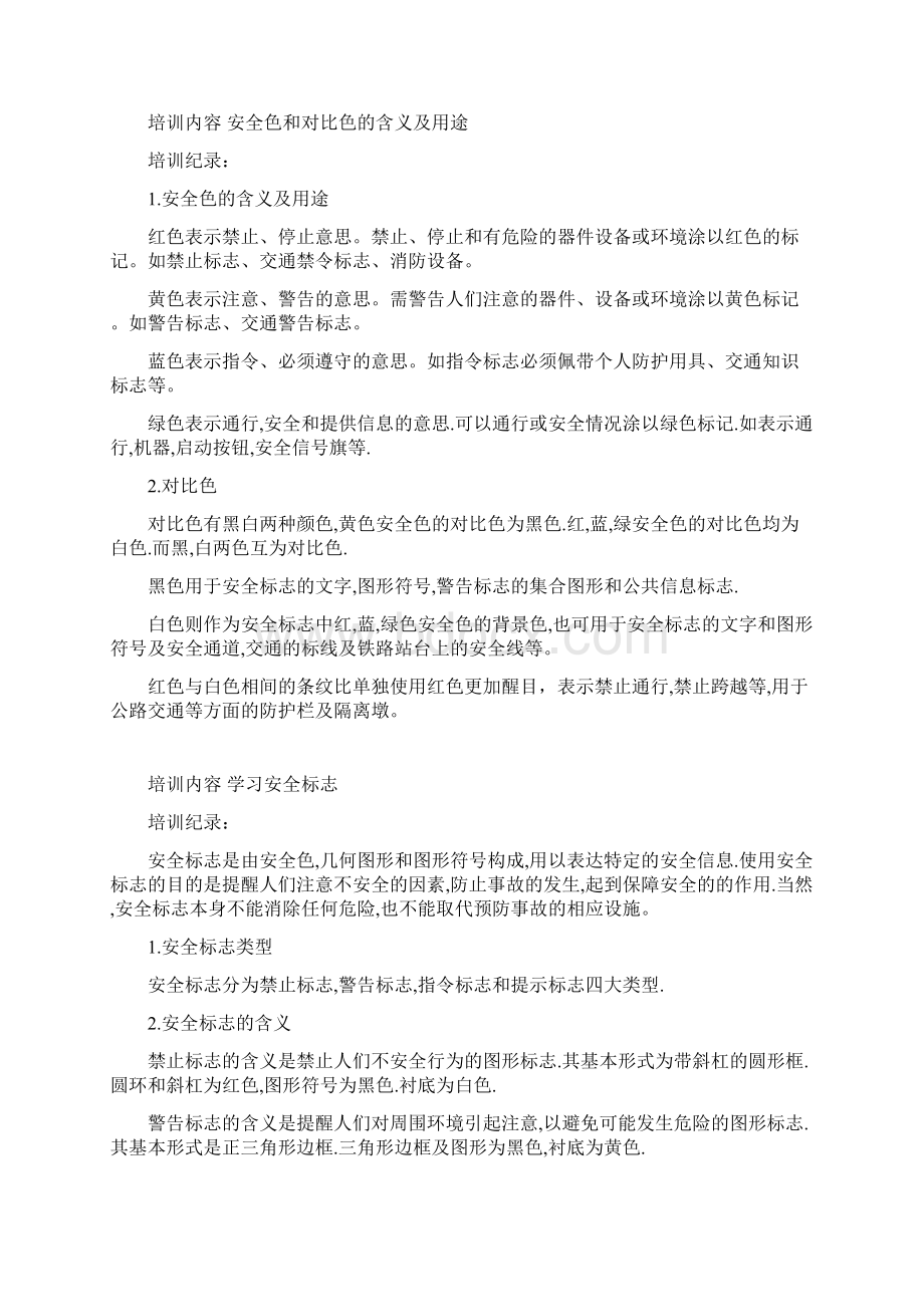 班组安全活动记录内容Word文档下载推荐.docx_第3页