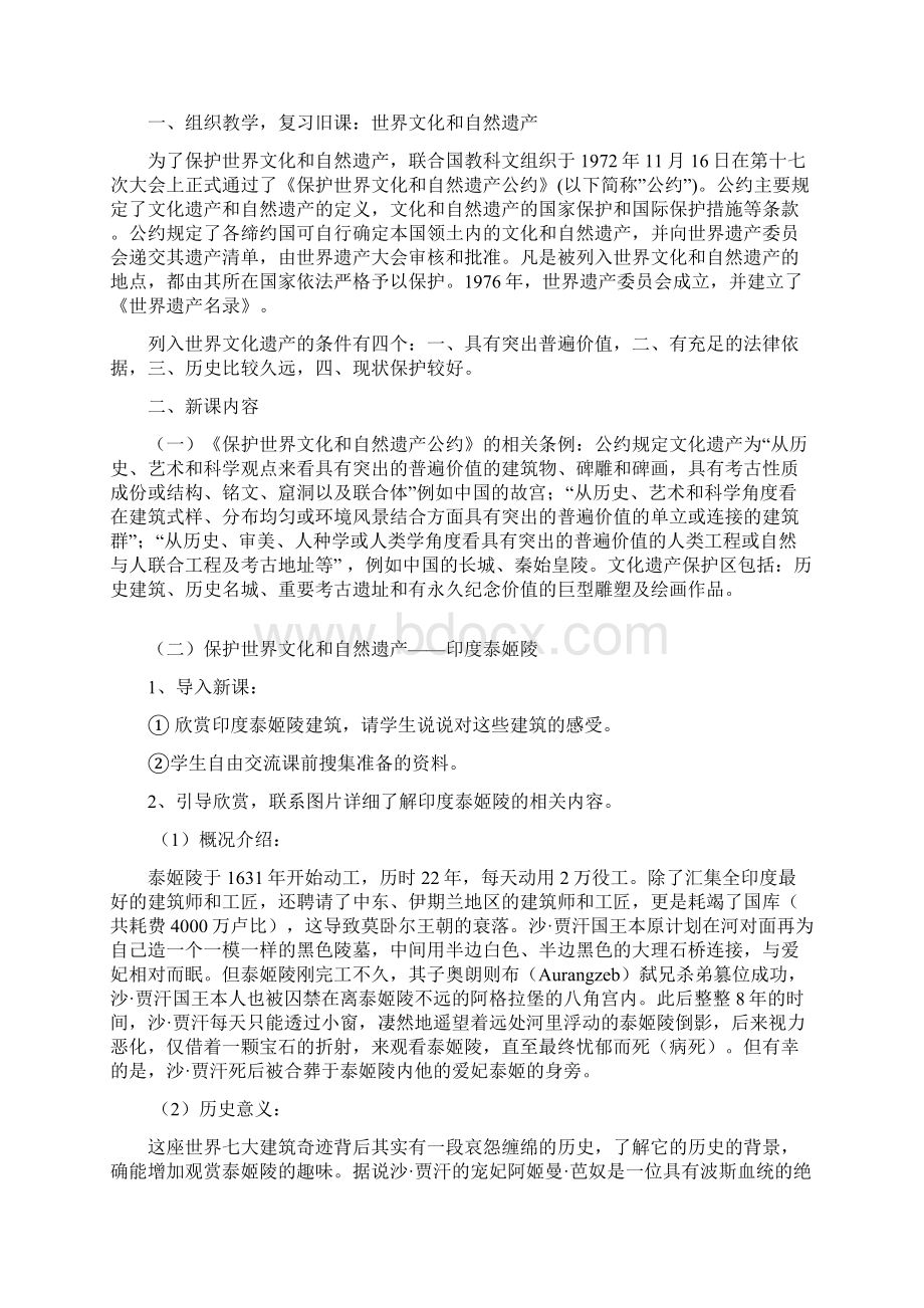 江西版美术七年级下册全册教案最新版.docx_第2页