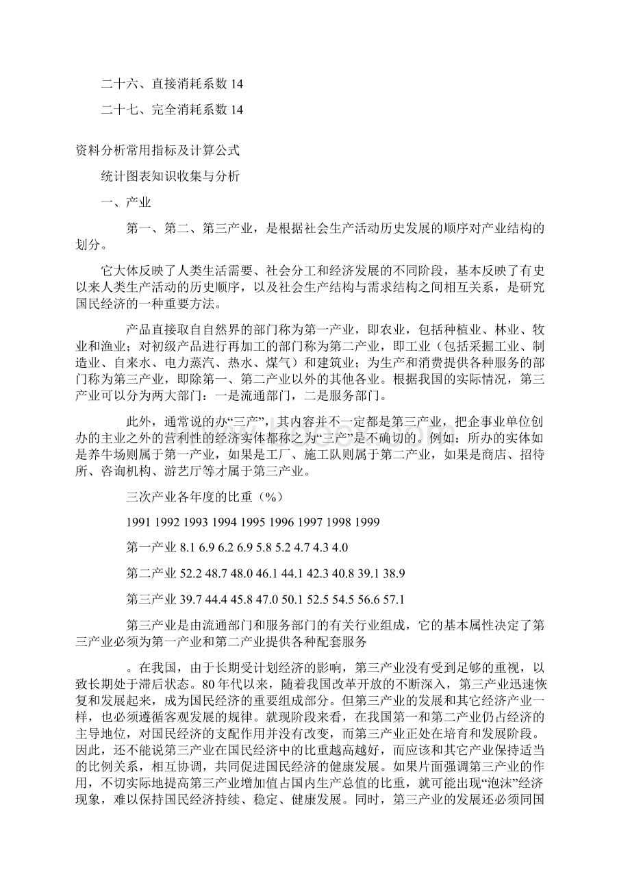 资料分析常用指标及计算公式.docx_第2页