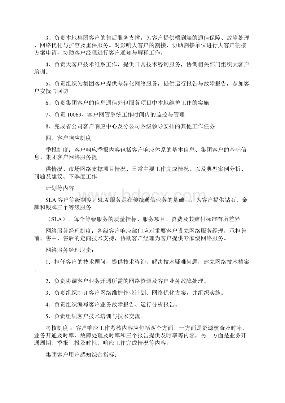 集团客户响应中心工作规程.docx_第2页