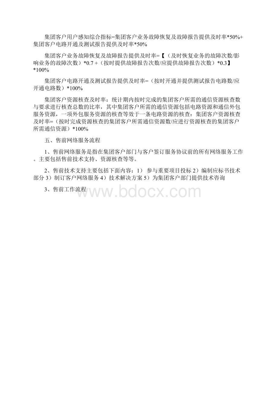 集团客户响应中心工作规程Word文档下载推荐.docx_第3页