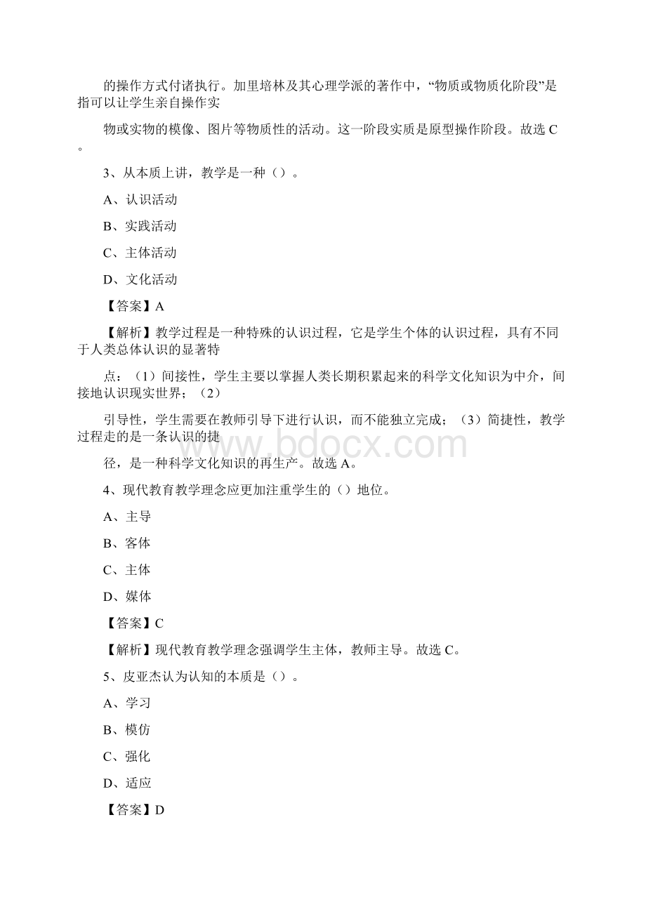 青海省玉树藏族自治州玉树市《教育专业能力测验》教师招考考试真题.docx_第2页