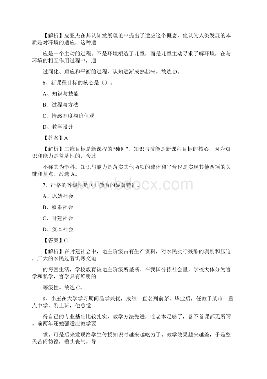 青海省玉树藏族自治州玉树市《教育专业能力测验》教师招考考试真题.docx_第3页