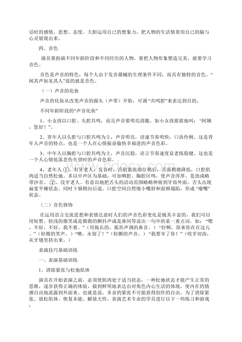 戏剧表演技巧.docx_第3页