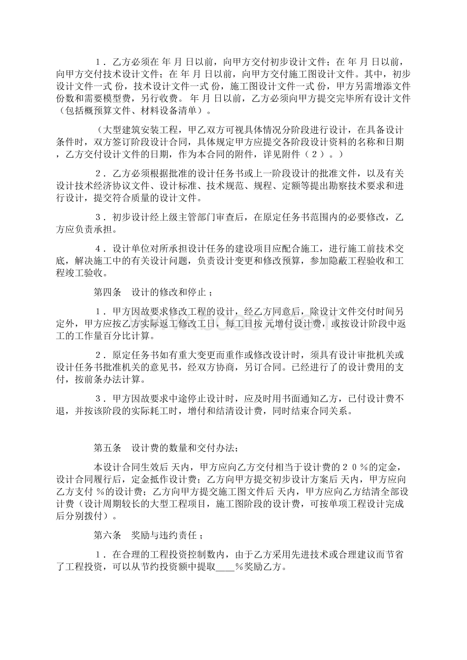 合同协议最新标准版新建设工程设计合同范本.docx_第2页