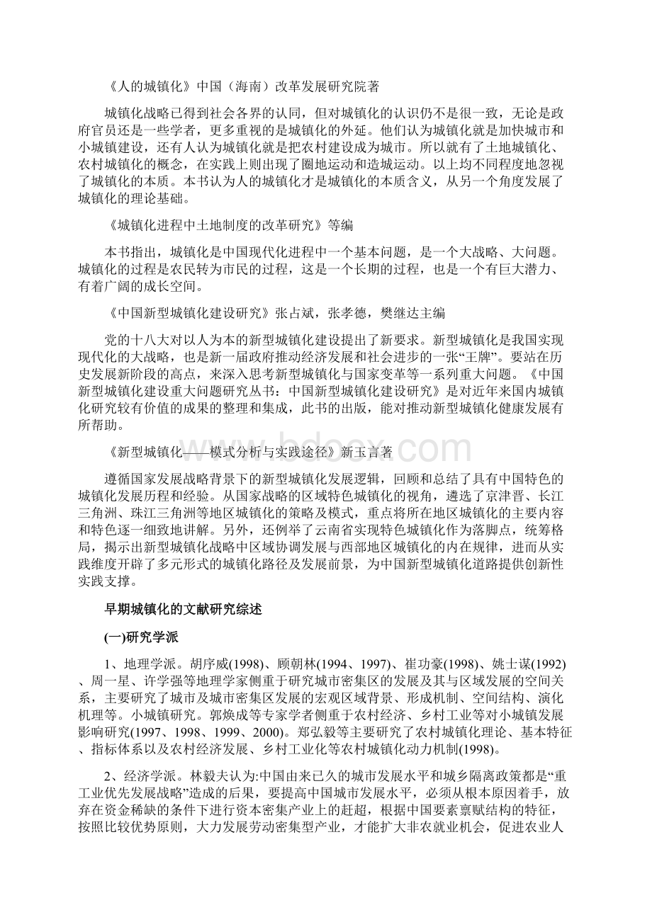 城镇化发展和新农村建设研究综述.docx_第2页