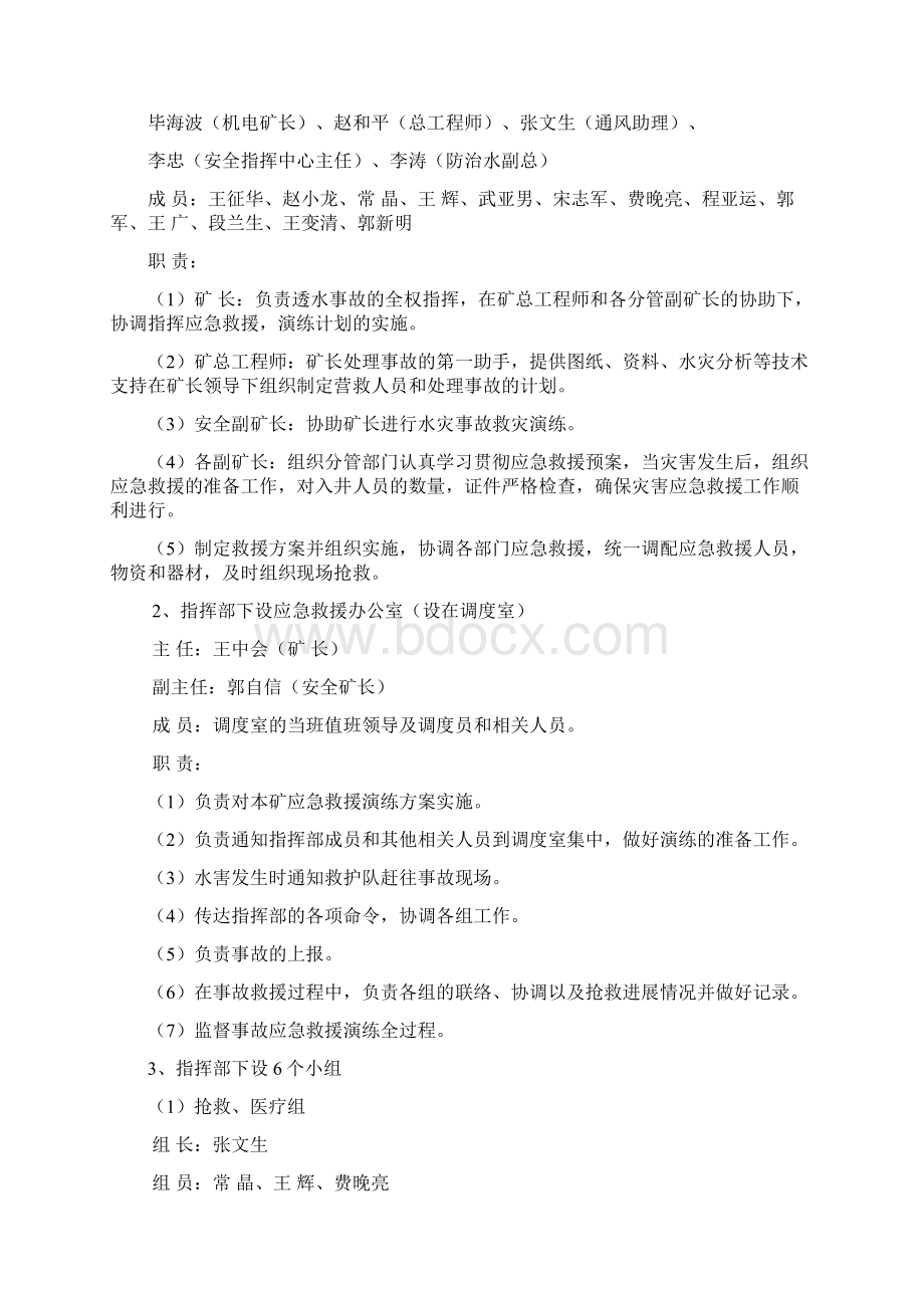 水灾事故应急救援演习方案Word文档格式.docx_第2页