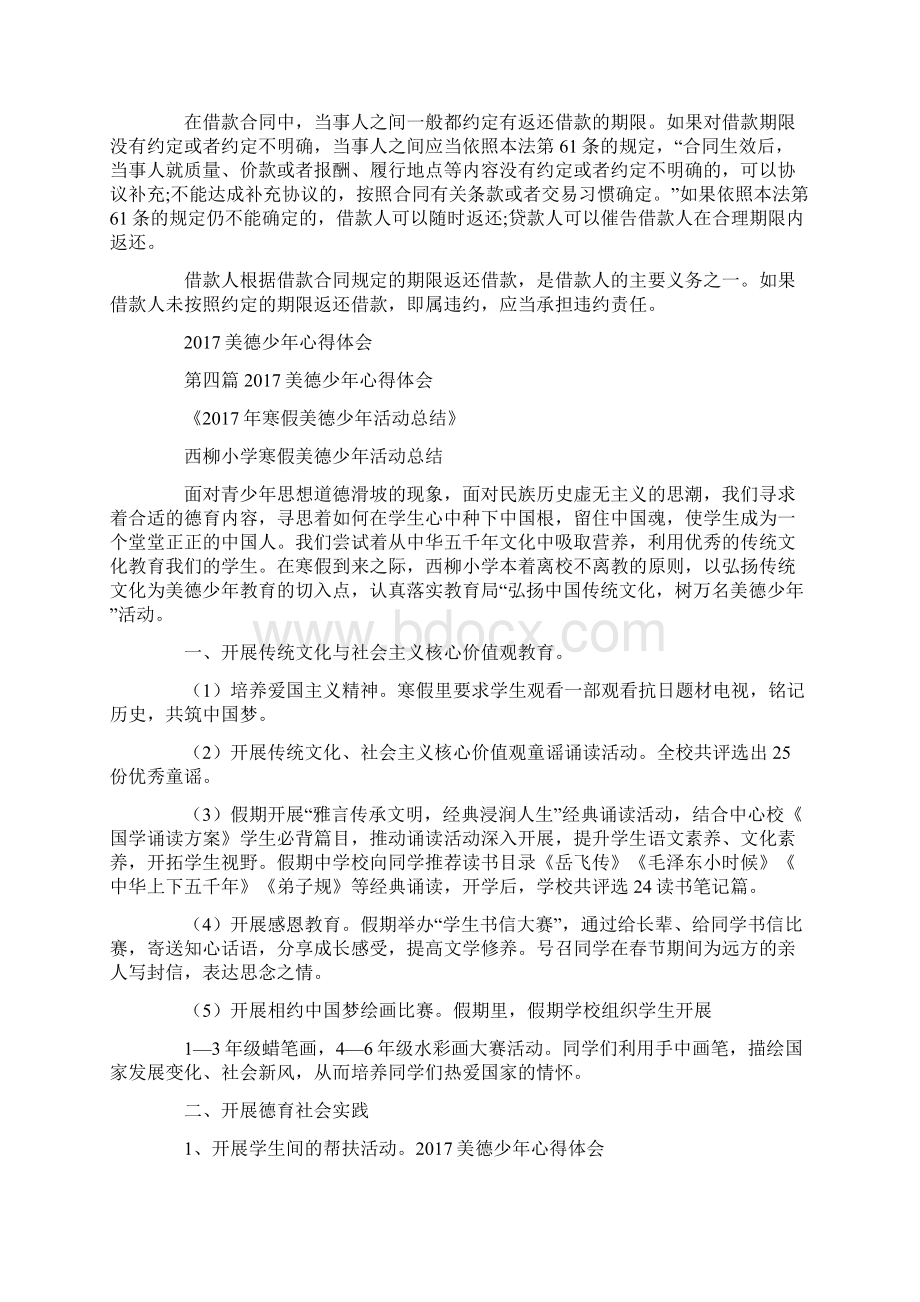 美德少年心得体会Word文件下载.docx_第3页