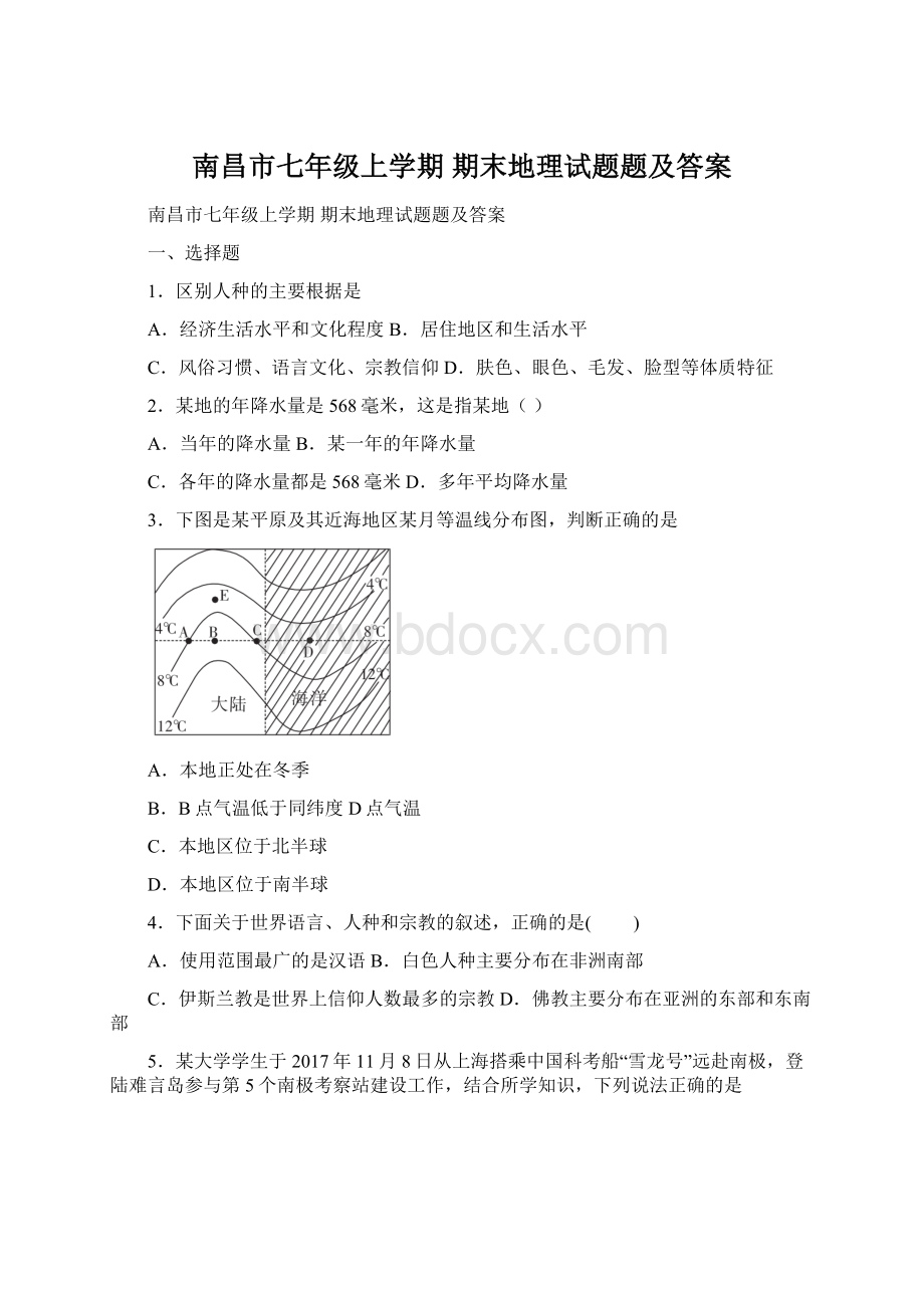 南昌市七年级上学期 期末地理试题题及答案Word文档下载推荐.docx