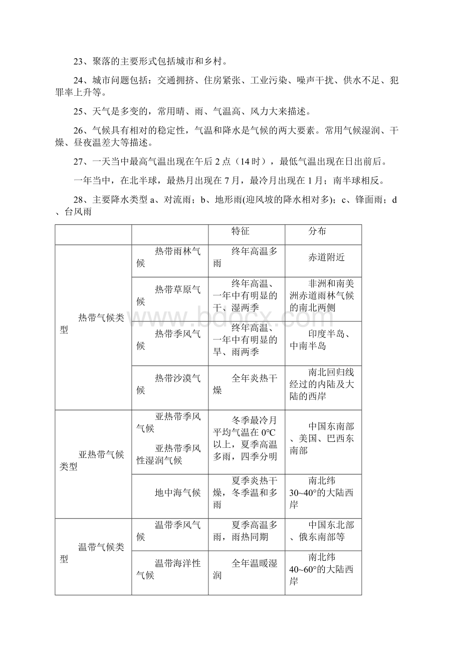 中考地理必背知识点Word文档格式.docx_第3页