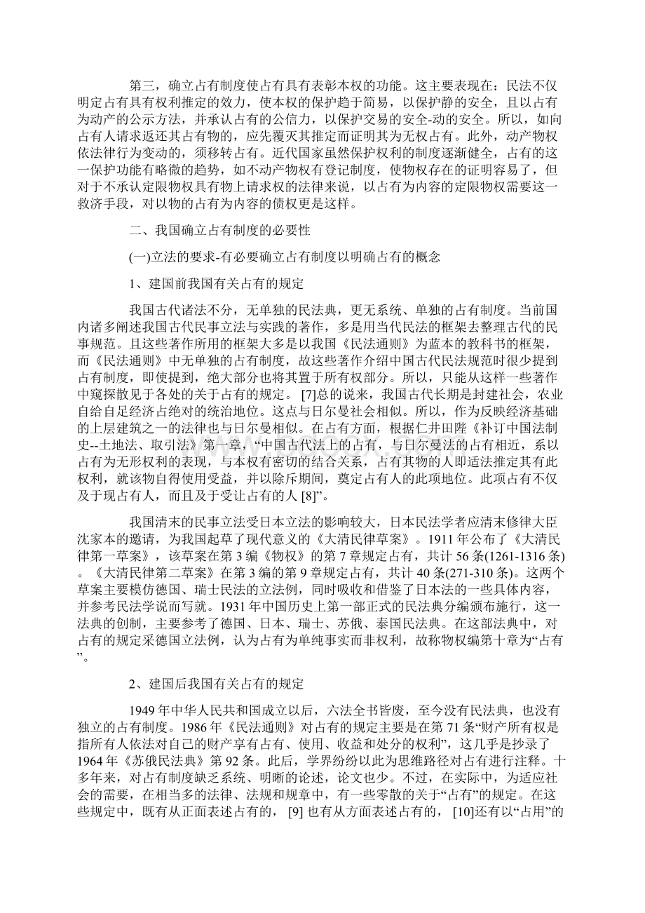 论我国确立占有制度的必要性和可行性.docx_第3页