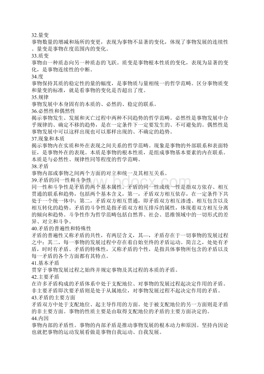 哲学必背哲学概念文档格式.docx_第3页