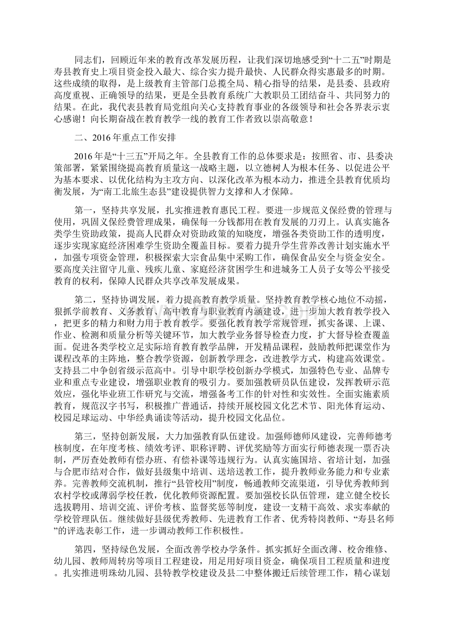 春季学期开学暨义务教育均衡发展工作会议讲话稿公文.docx_第2页