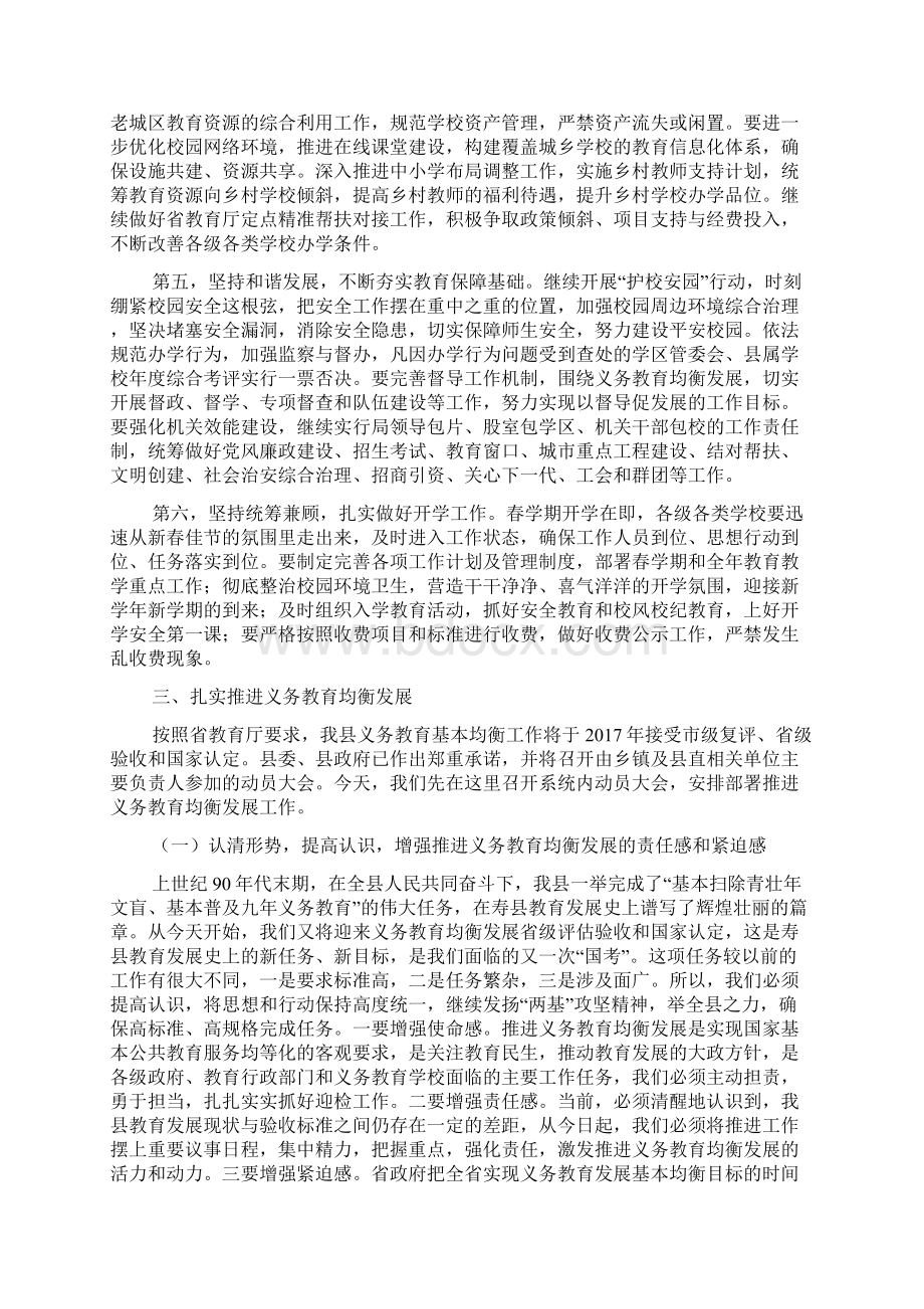 春季学期开学暨义务教育均衡发展工作会议讲话稿公文.docx_第3页