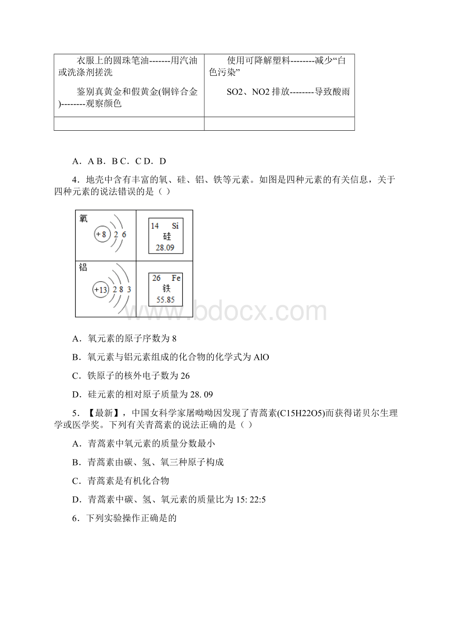 安徽省合肥市庐江县中考模拟化学试题.docx_第3页