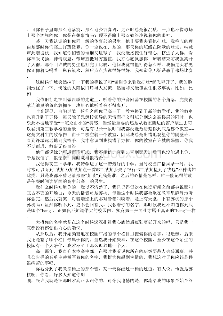 你我不期而遇故事无疾而终高三作文.docx_第3页