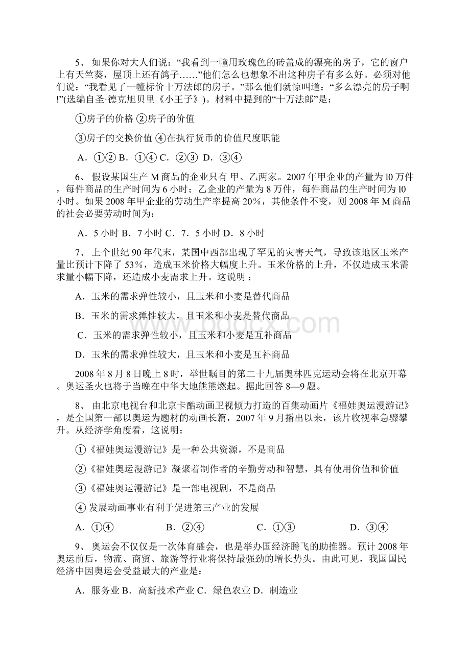 河北省衡水中学届高三第二次调研考试政治.docx_第2页