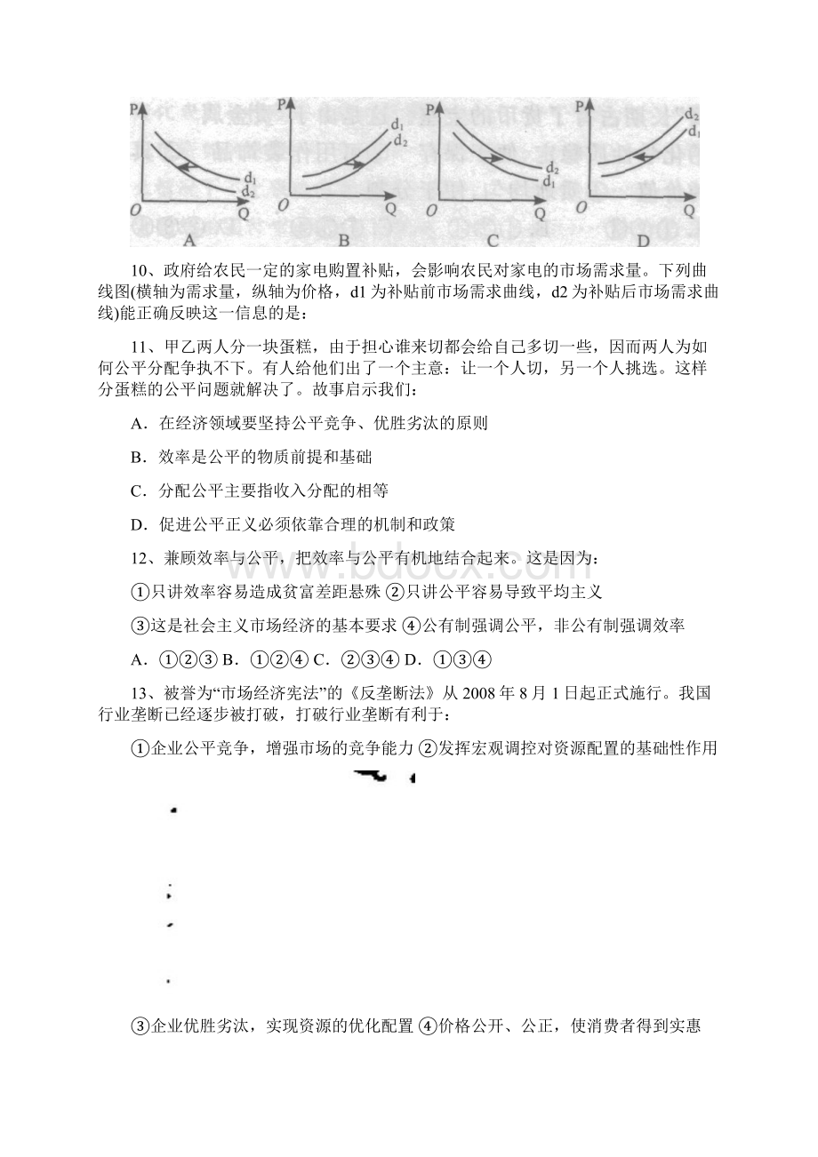 河北省衡水中学届高三第二次调研考试政治.docx_第3页