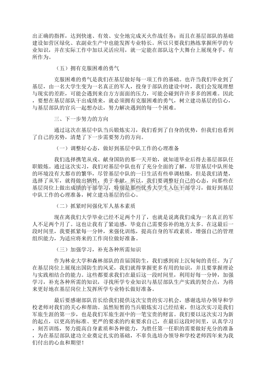 大学生军队实习报告Word文档下载推荐.docx_第3页