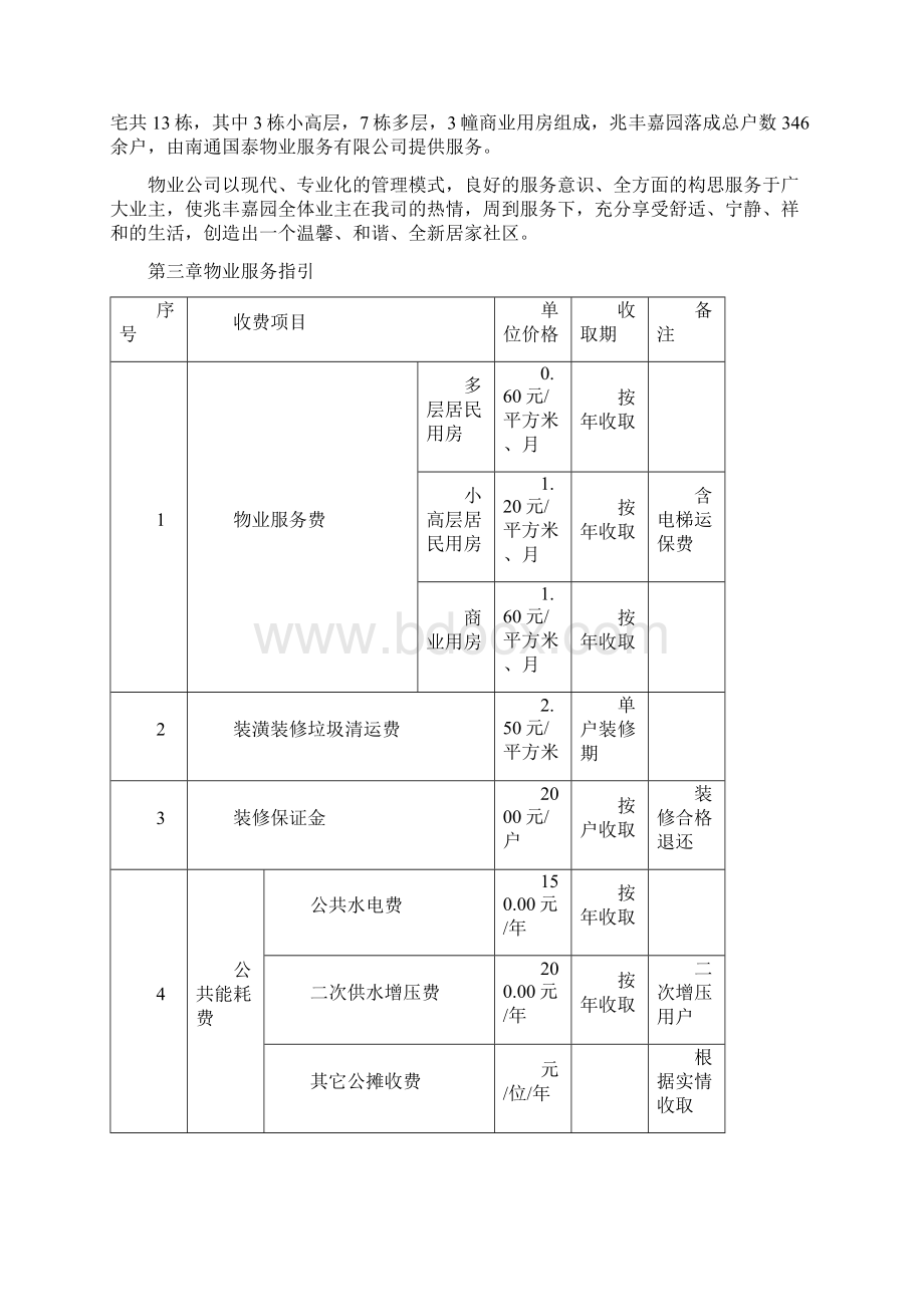 兆丰嘉园业主手册.docx_第2页