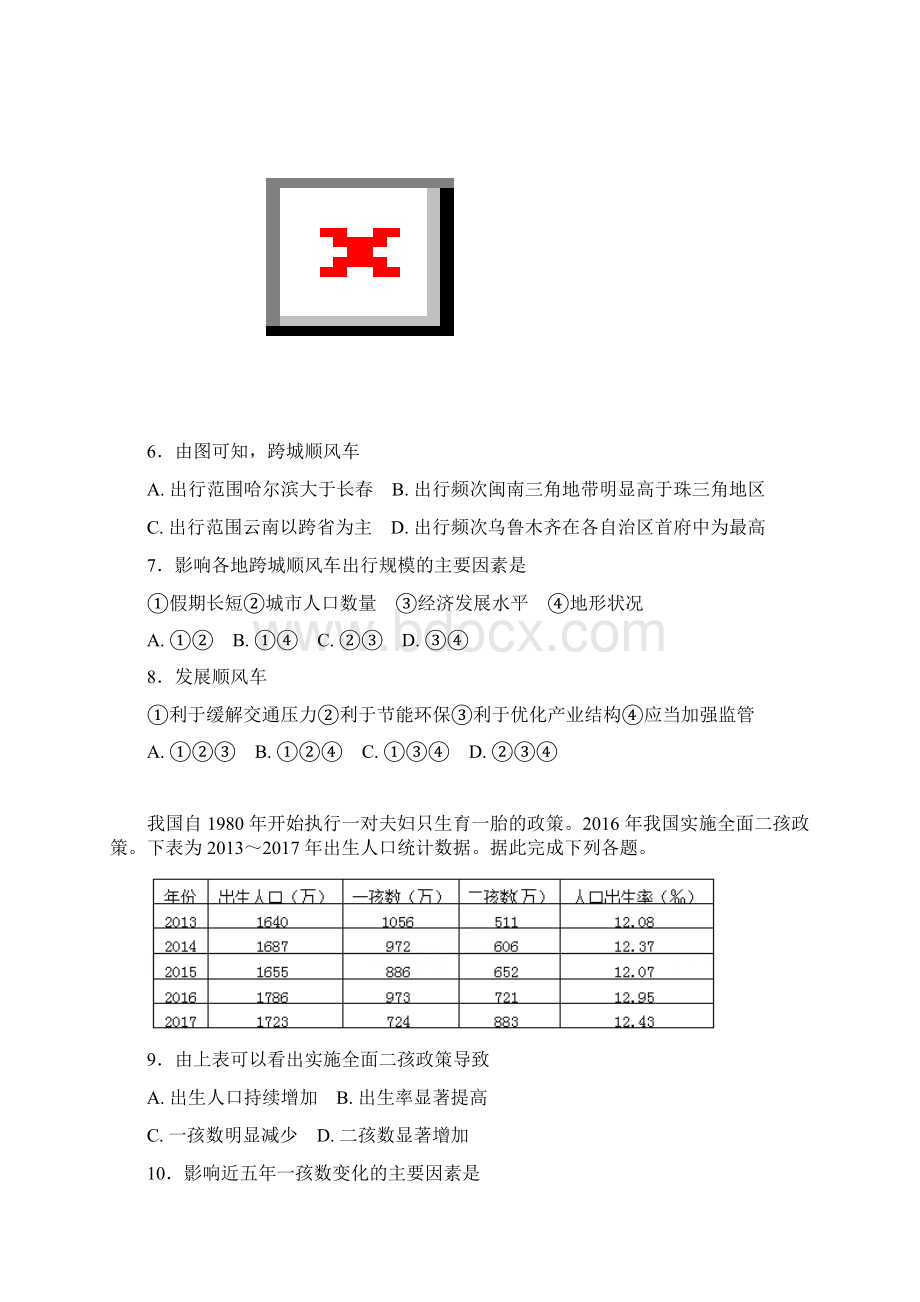 北京市朝阳区届高三下学期第二次综合练习文综地理试题文档格式.docx_第3页