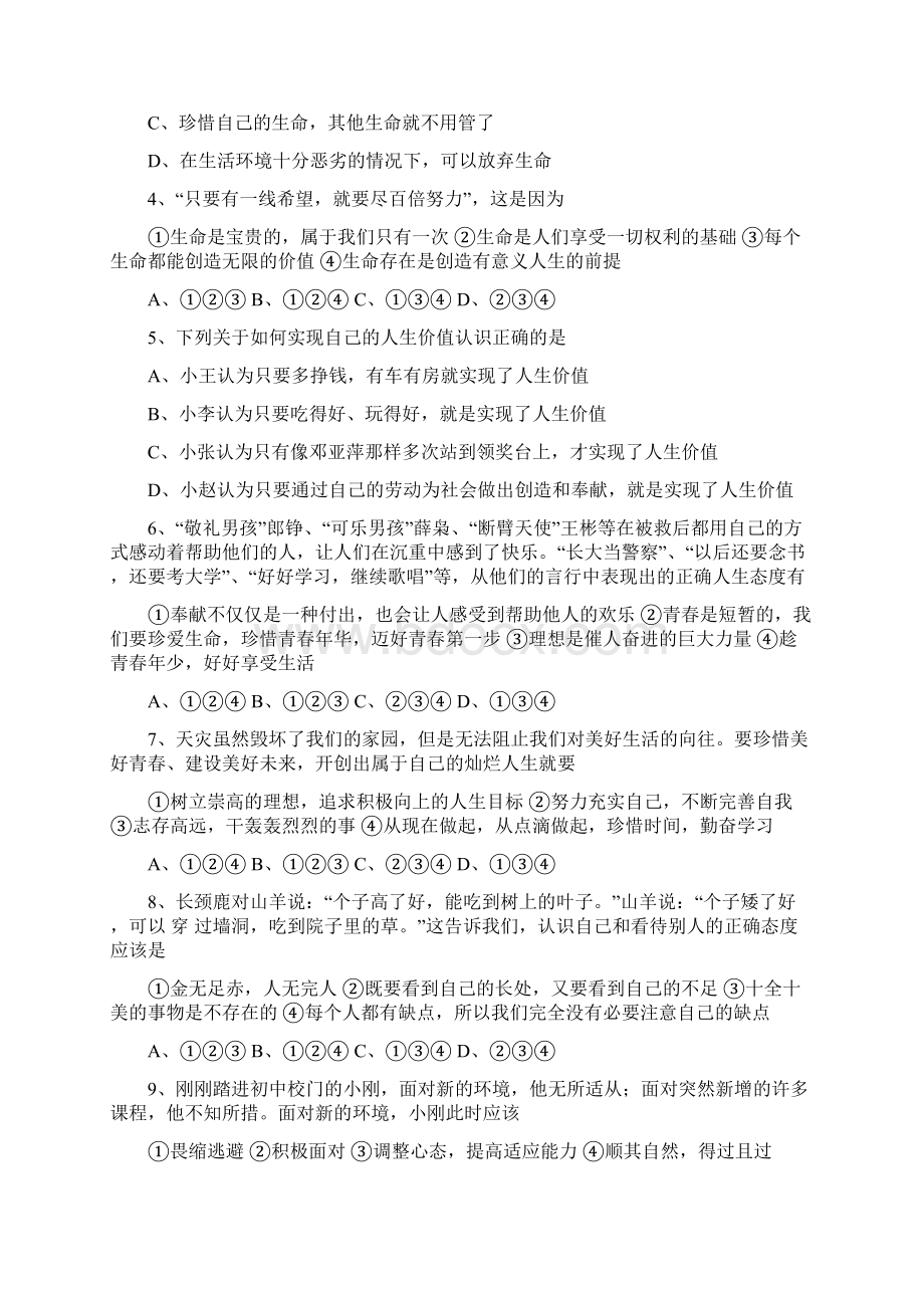 七年级政治上册期中检测试题9Word文档下载推荐.docx_第2页