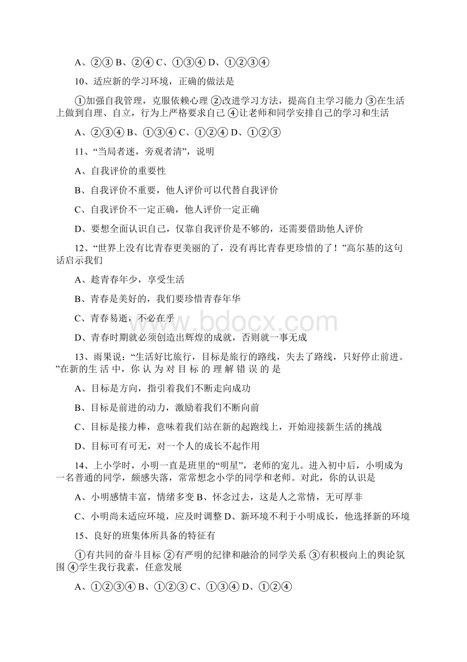 七年级政治上册期中检测试题9.docx_第3页