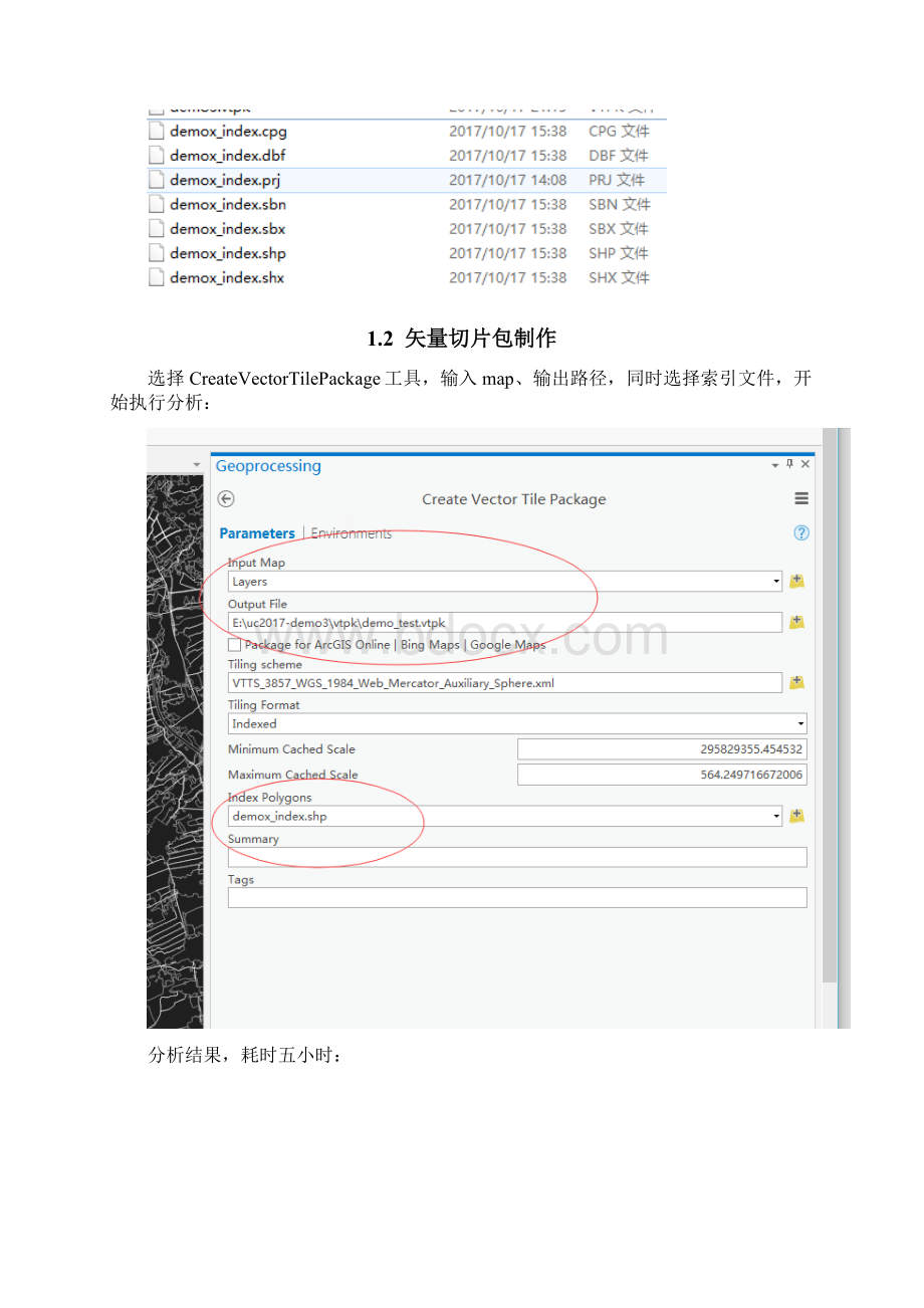 矢量切片制作和发布流程详解.docx_第3页