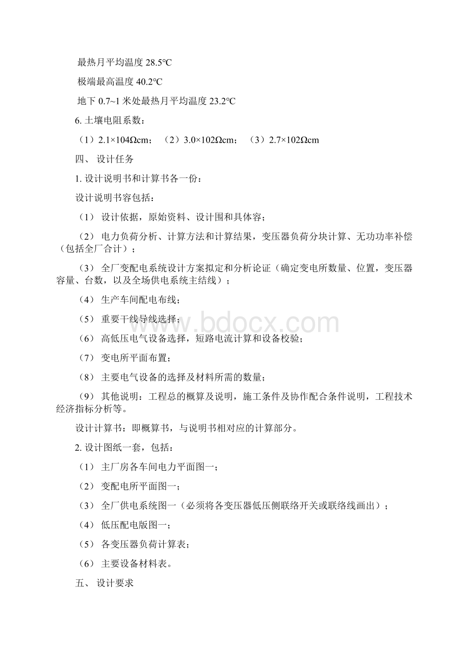 50000锭棉纺织厂供电系统课程设计任务书.docx_第2页