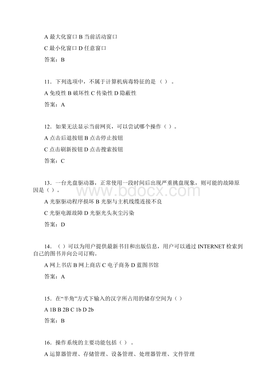 计算机考试试题精选gp.docx_第3页