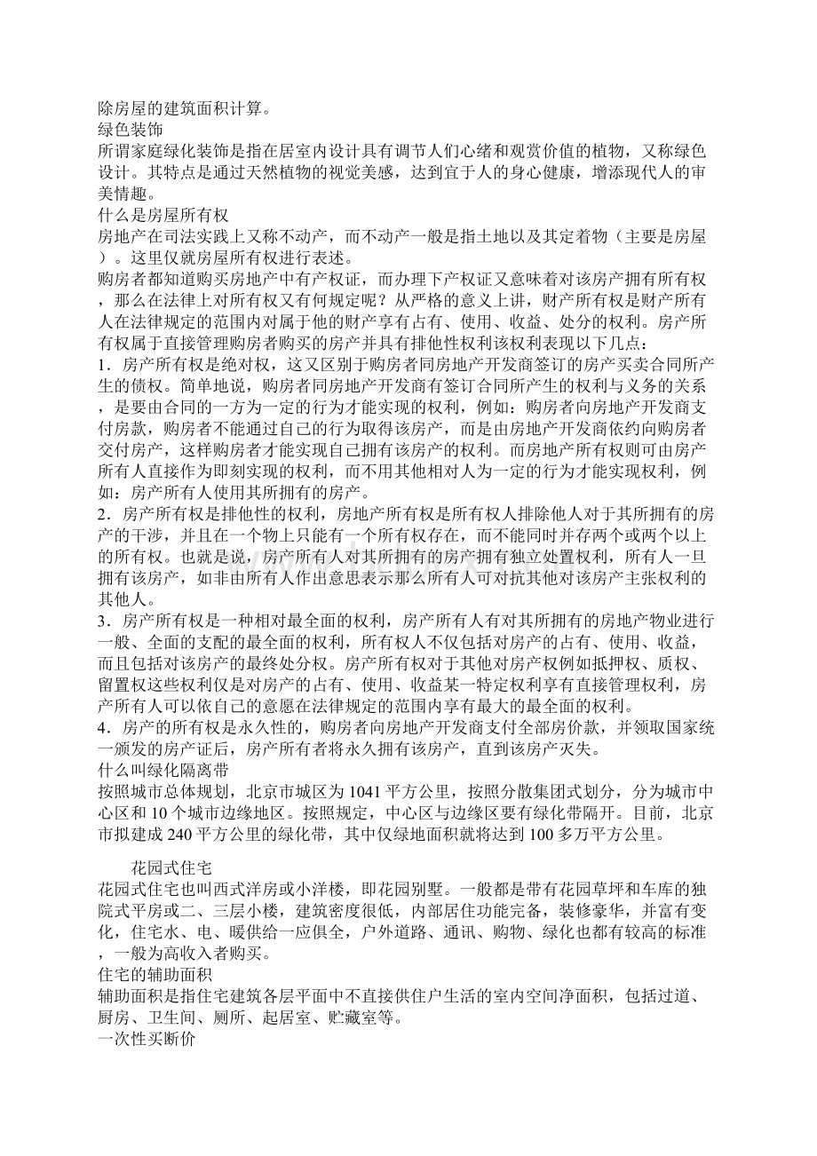 房地产基础知识概述.docx_第2页