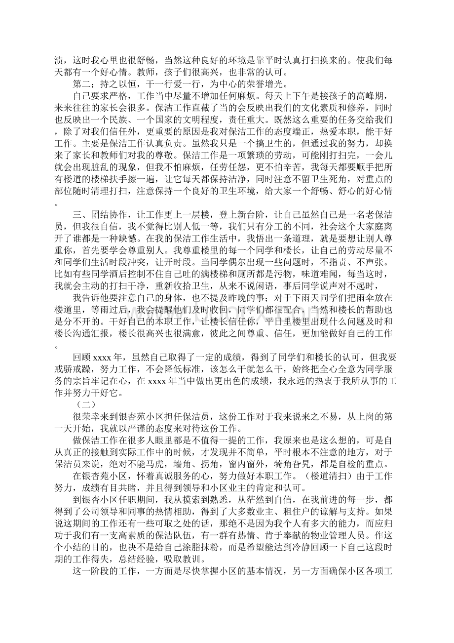 保洁员季度总结范文Word文档下载推荐.docx_第3页