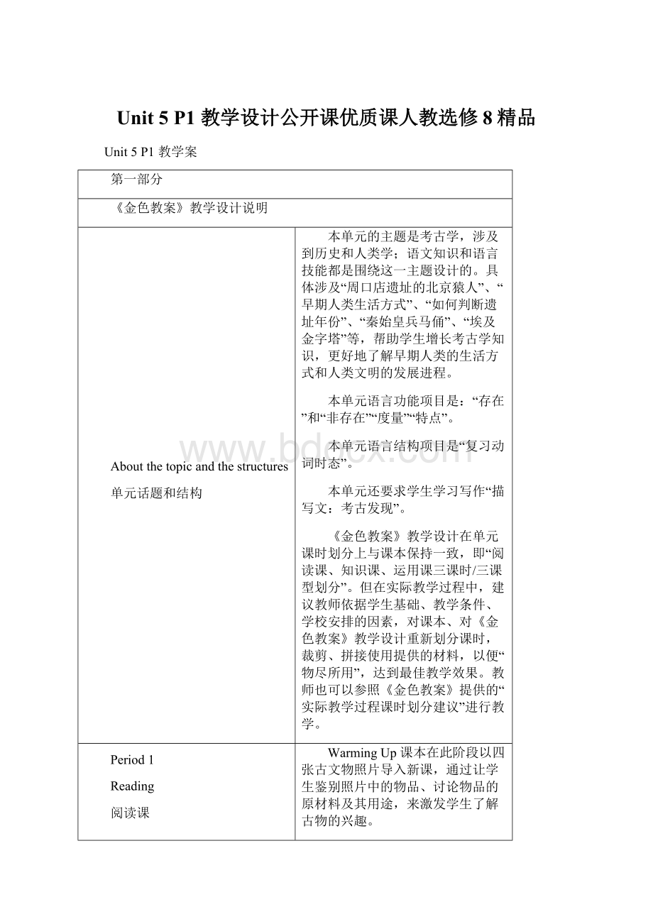 Unit 5 P1 教学设计公开课优质课人教选修8精品Word文档格式.docx