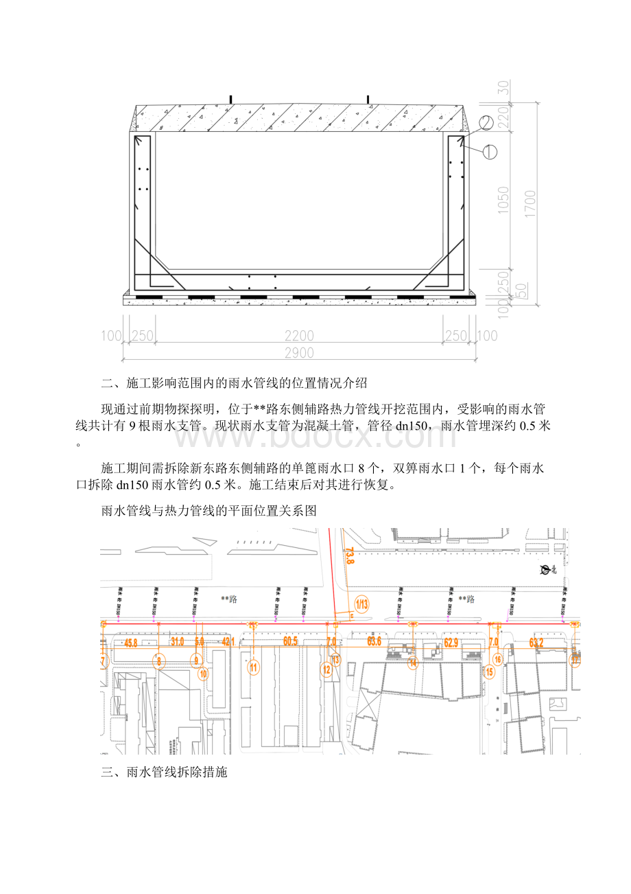 雨水排水管线拆改移方案.docx_第2页