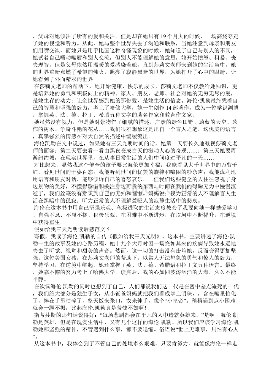 假如给我三天光明读后感范文10篇Word格式文档下载.docx_第3页