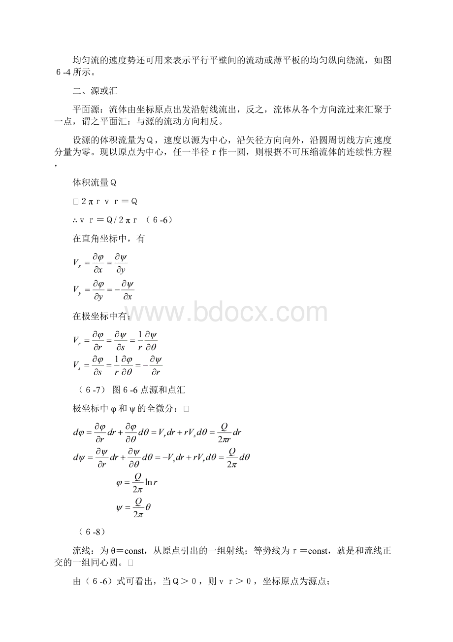 流体力学势流理论.docx_第3页