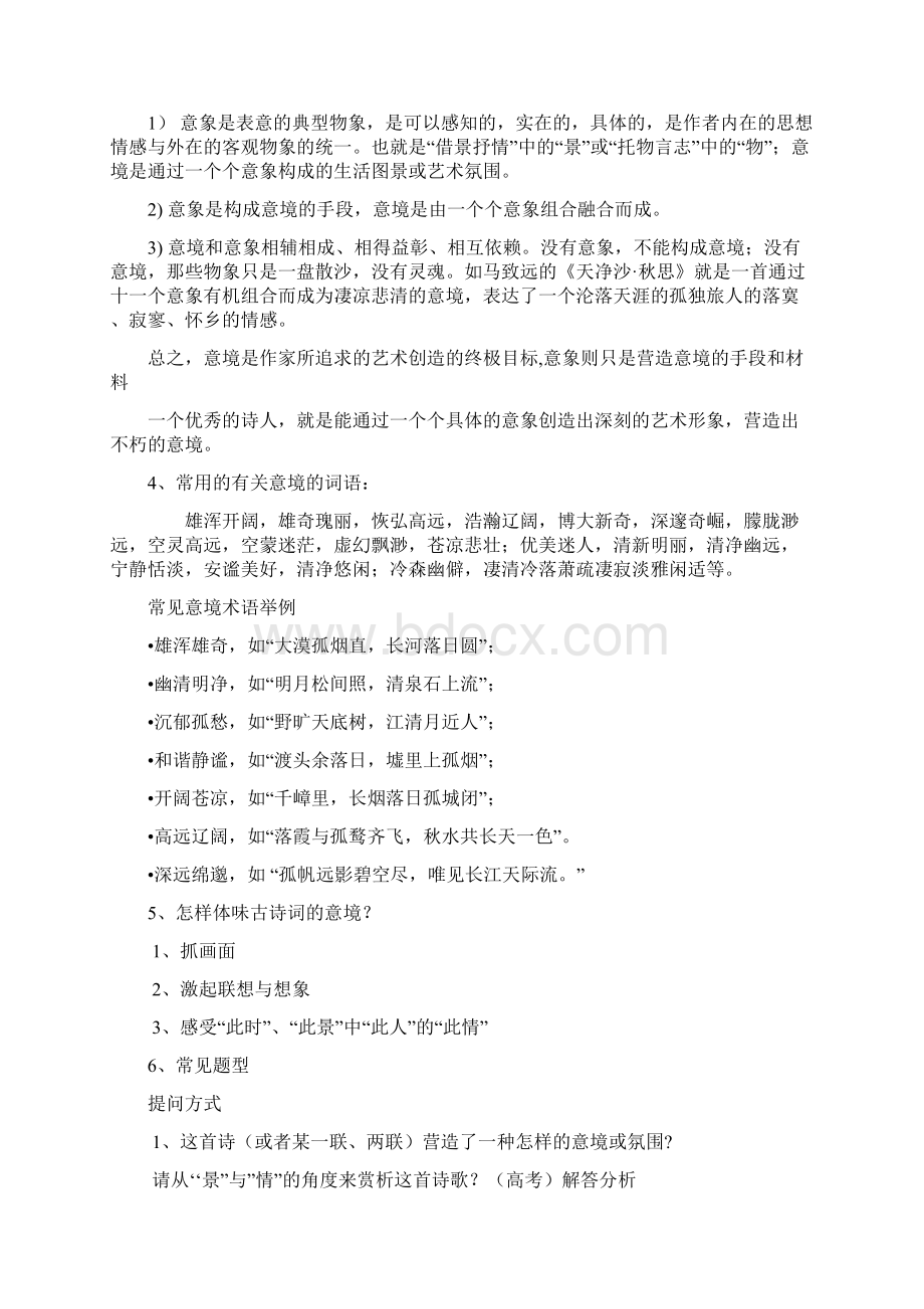 完整版诗歌鉴赏意境例题练习及答案.docx_第2页