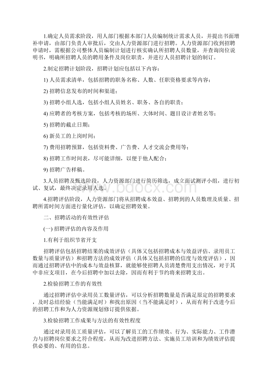 工具之51如何评估招聘活动的有效性.docx_第2页