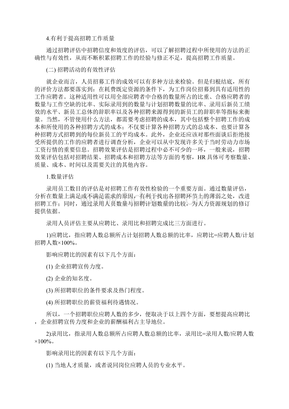 工具之51如何评估招聘活动的有效性.docx_第3页