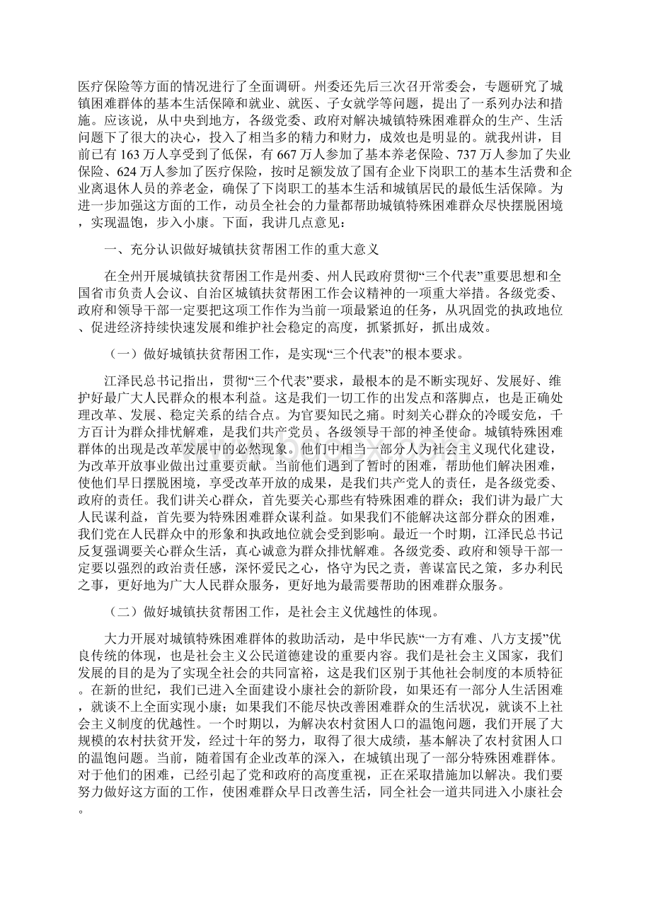 在城镇扶贫帮困动员大会上的讲话Word下载.docx_第2页