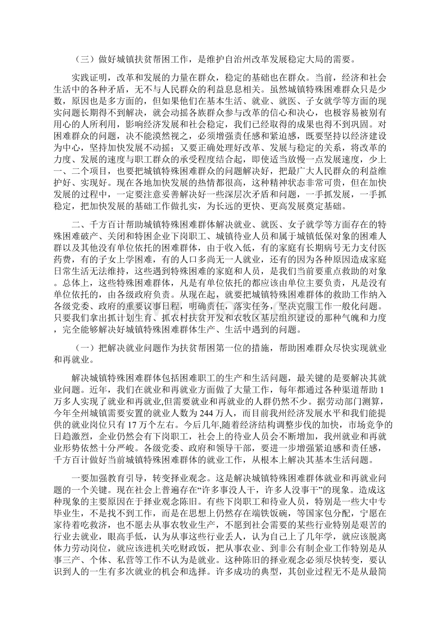 在城镇扶贫帮困动员大会上的讲话Word下载.docx_第3页