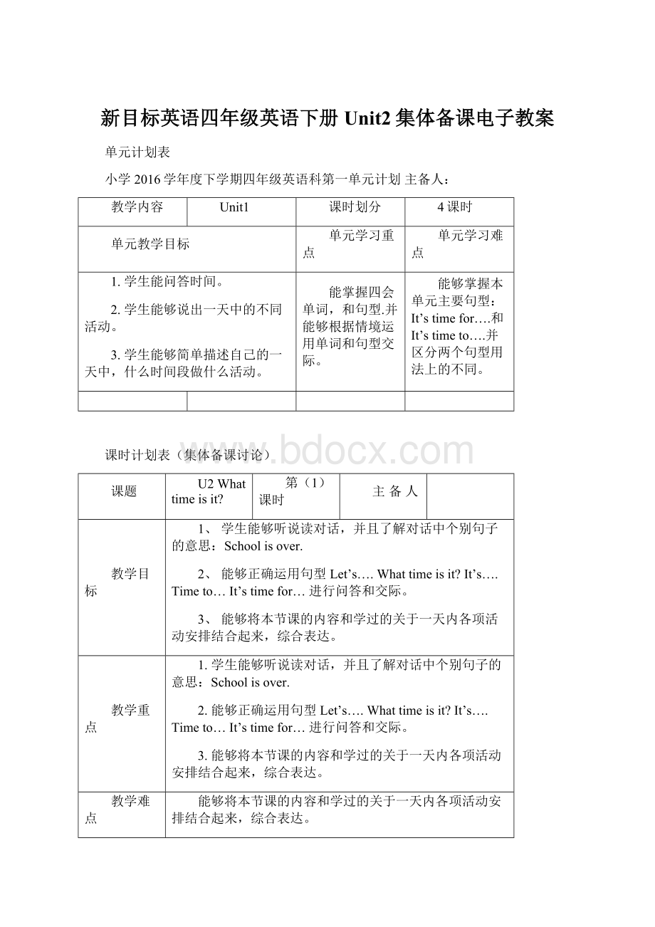 新目标英语四年级英语下册Unit2集体备课电子教案.docx