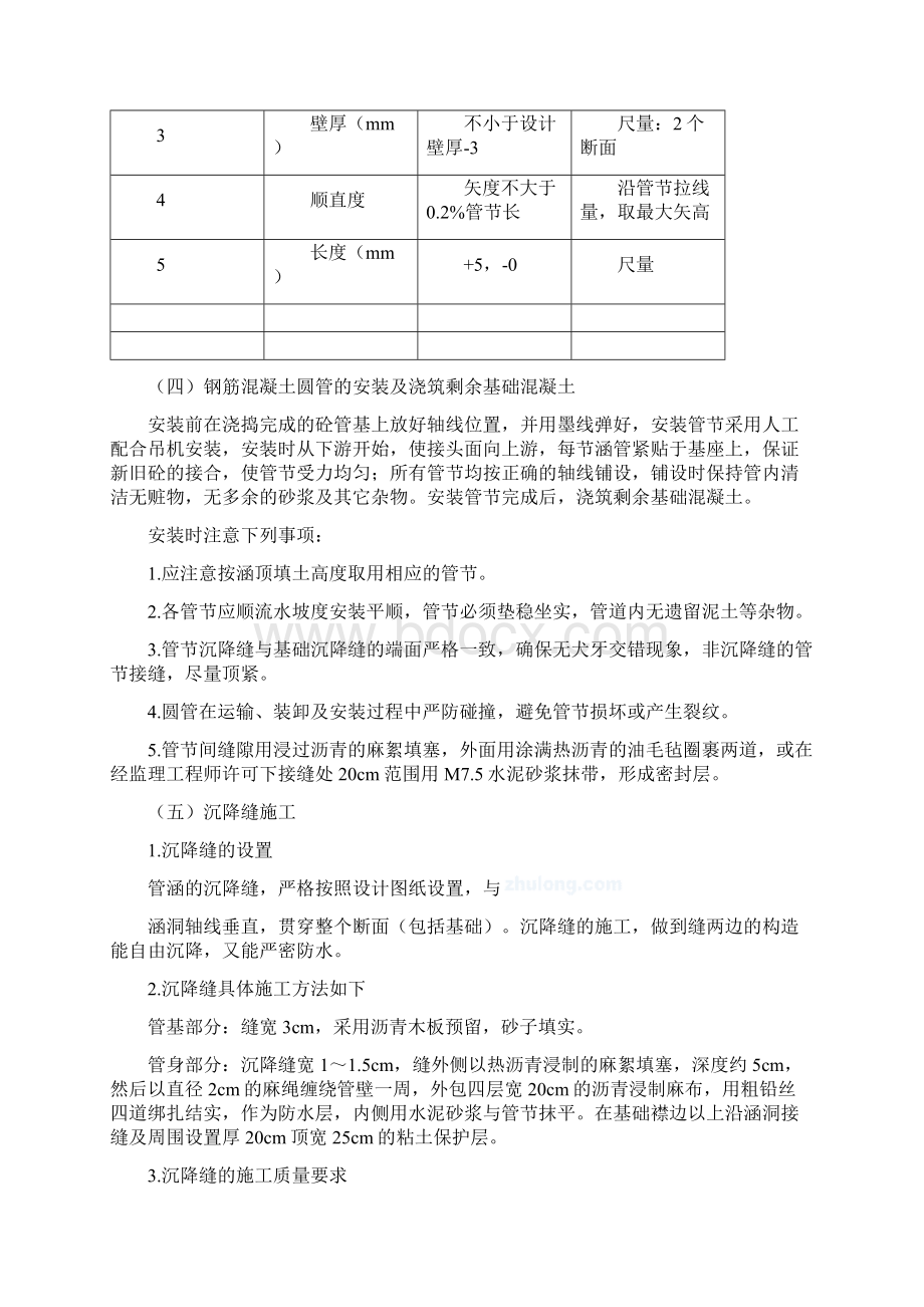 钢筋混凝土圆管涵倒虹吸施工方案Word文档下载推荐.docx_第3页