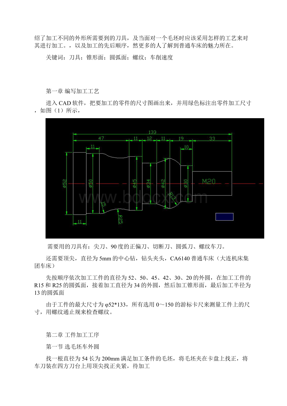 机械加工毕业论文Word格式.docx_第2页