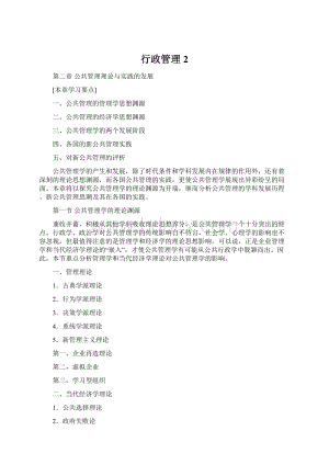 行政管理 2.docx