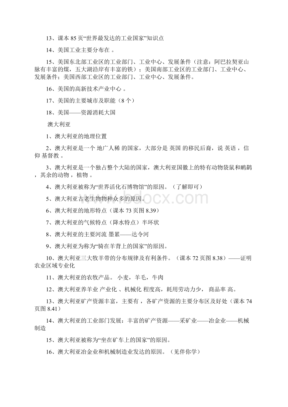 六年级下册期末复习知识要点.docx_第3页