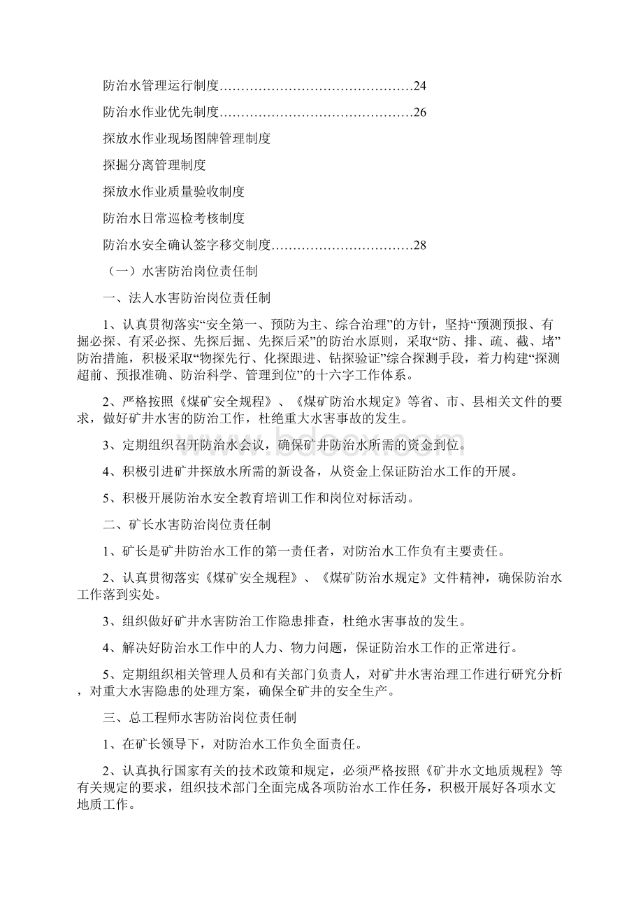 水害防治九种制度Word文件下载.docx_第3页