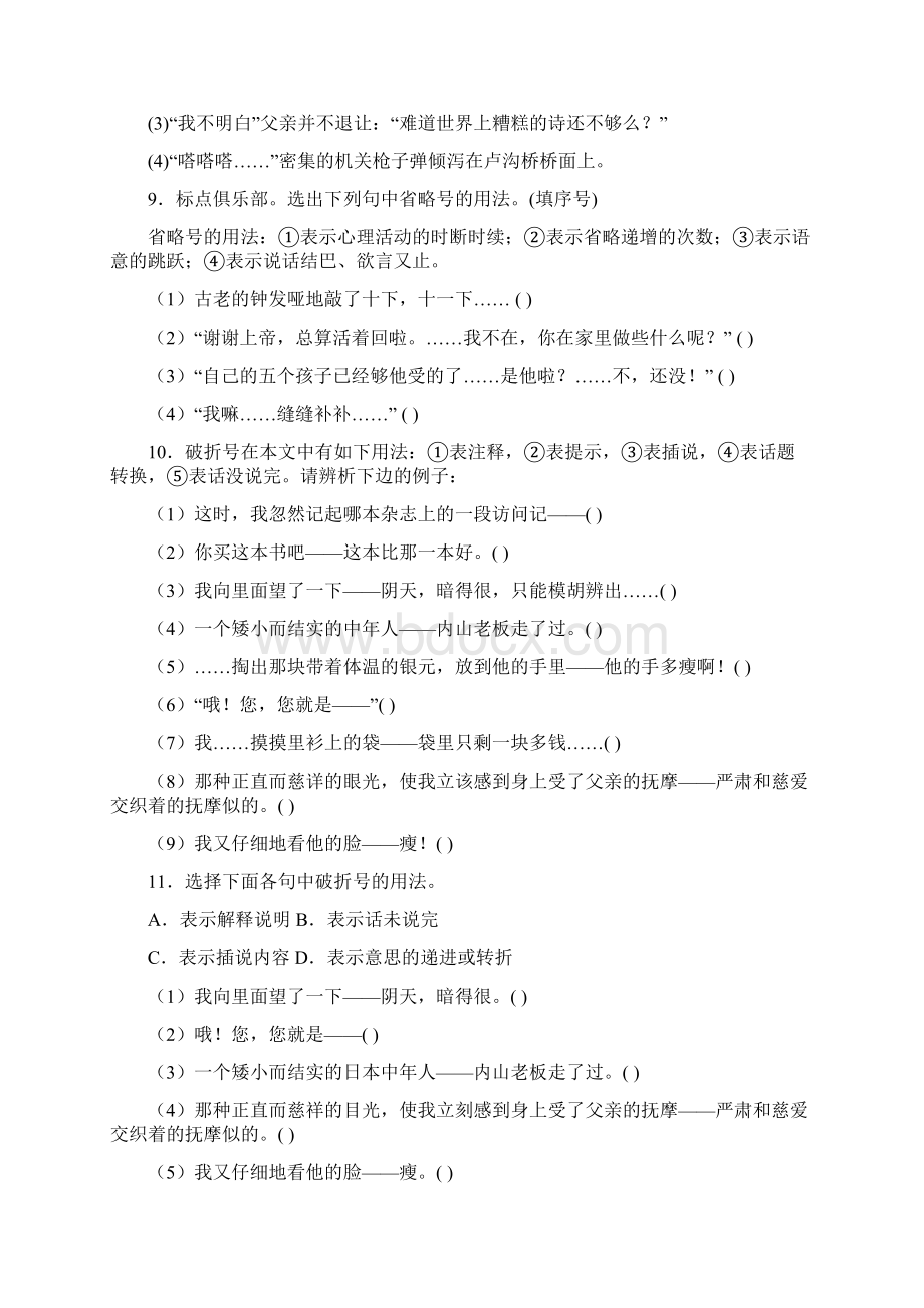 小升初语文知识专项训练1标点符号及答案解析132页精品Word格式文档下载.docx_第3页