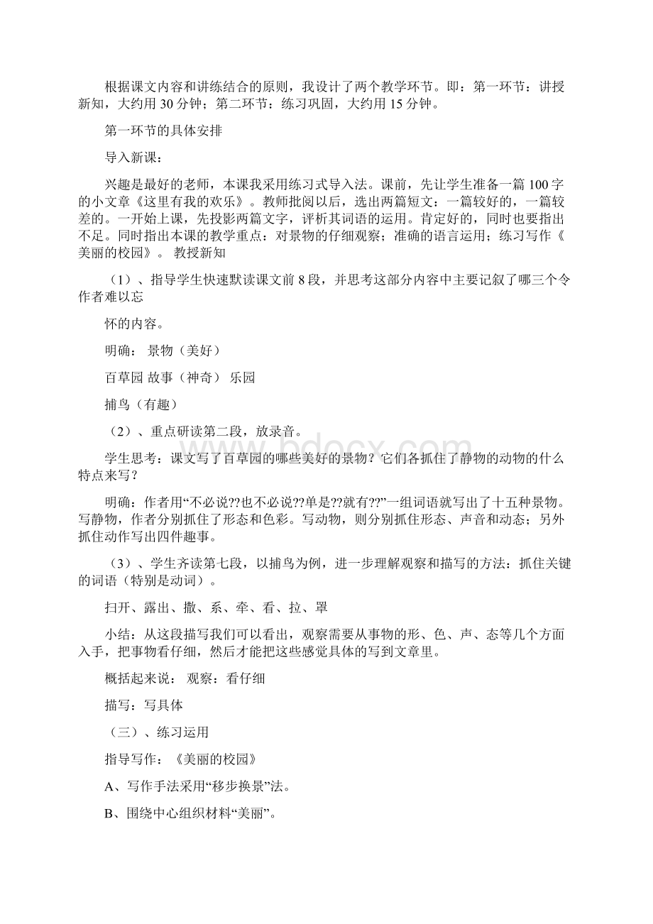 最新语文说课稿小组讨论word版本 15页Word格式文档下载.docx_第2页