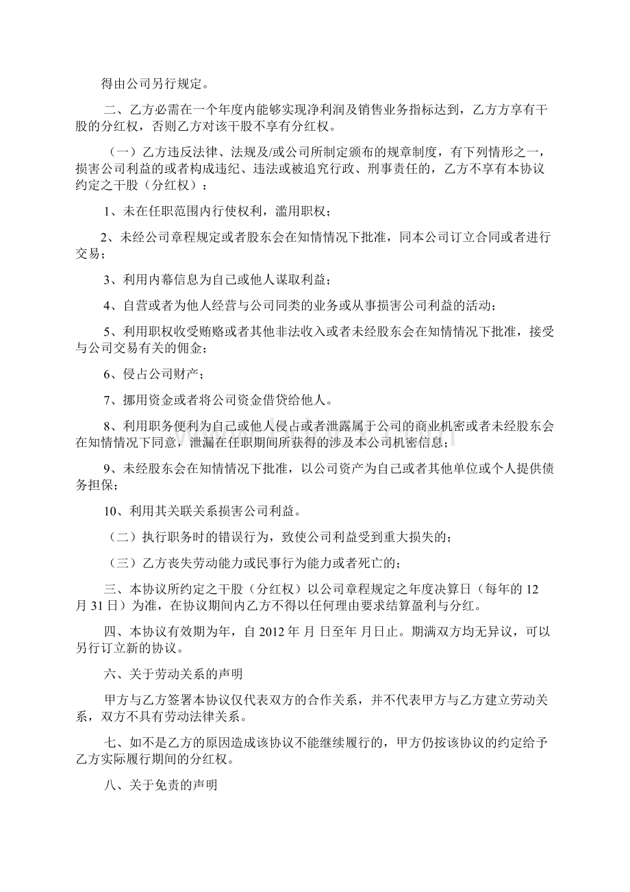 干股合作协议书知识分享.docx_第3页